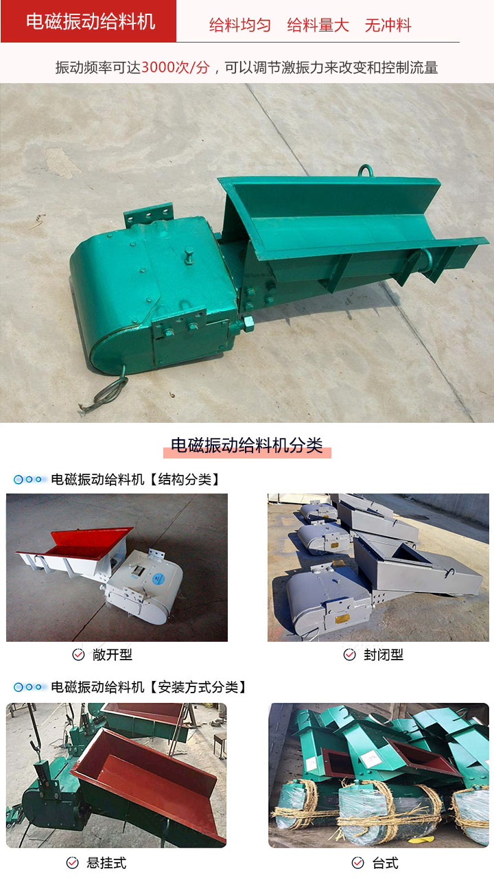 電磁振動給料機(jī)