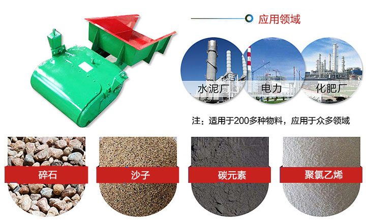 電磁振動給料機(jī)應(yīng)用