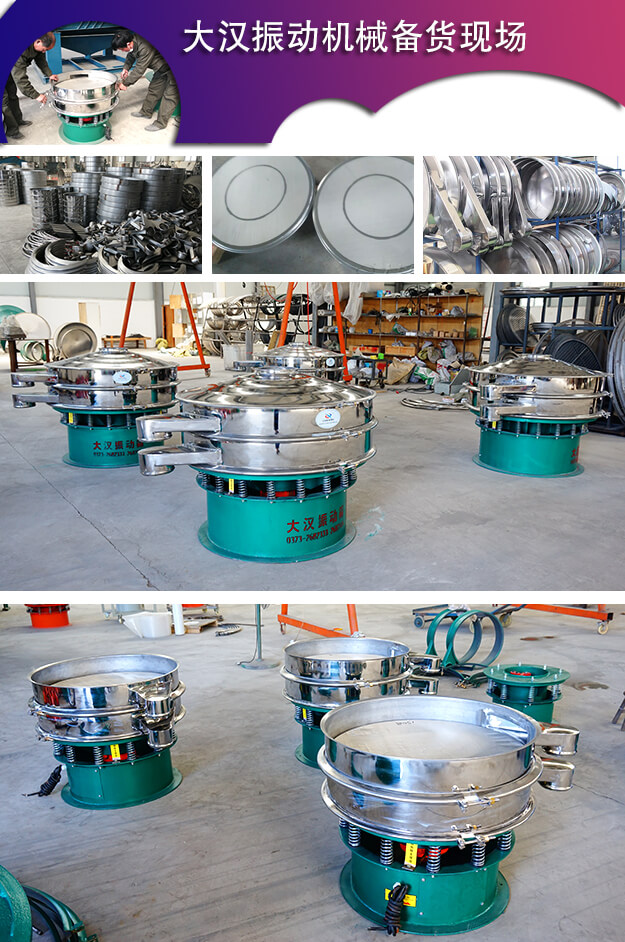 大漢振動(dòng)機(jī)械備貨現(xiàn)場
