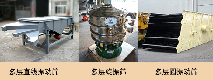 多層振動篩多少錢？